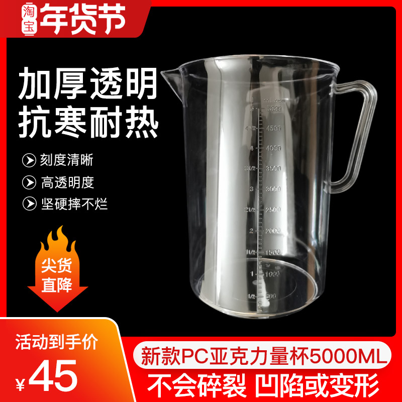 PC塑料计量杯5000ML带刻度实验室耐热水壶溶液杯亚克力容量5L量筒