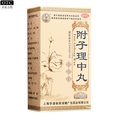 【仁济堂】附子理中丸0.375g*200粒/盒