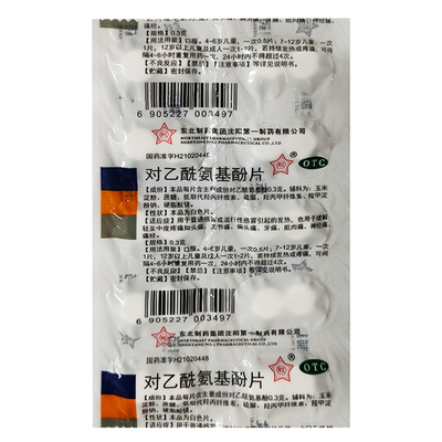 东北 对乙酰氨基酚片 0.3g*20片/盒感冒发热偏头痛牙痛肌肉痛痛经