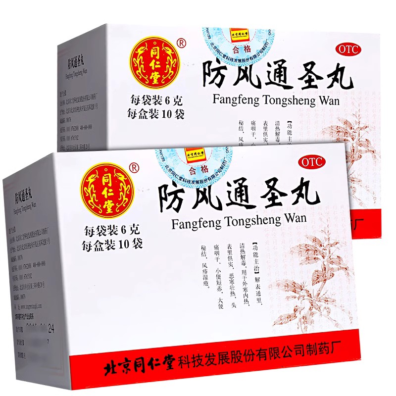【同仁堂】防风通圣丸6g*10袋/盒