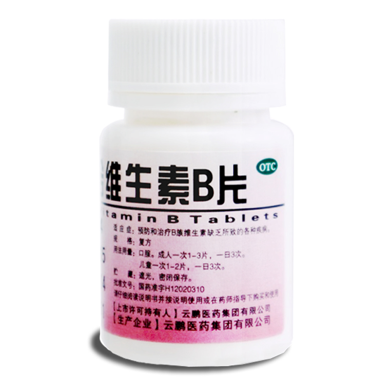 云鹏 复合维生素B片 100片/瓶用防治B族维生素缺乏疾病儿童药片