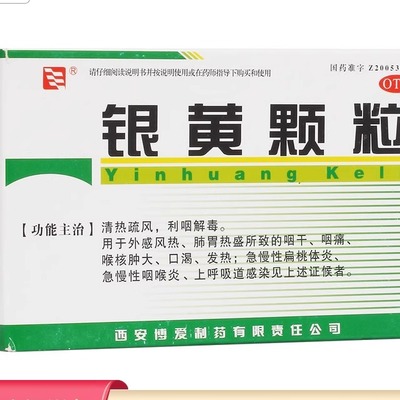 【博爱】银黄颗粒4g*10袋/盒