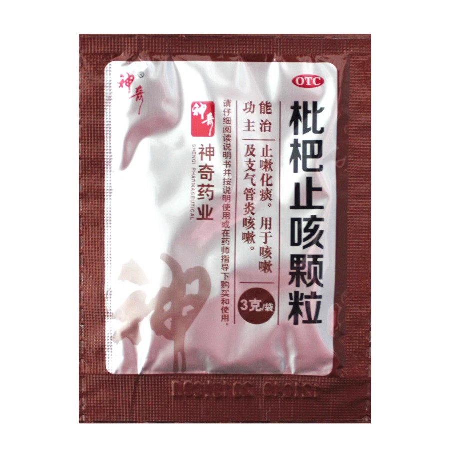 【神奇】枇杷止咳颗粒3g*9袋/盒