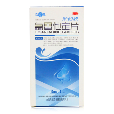 【天顺】氯雷他定片10mg*6片/盒