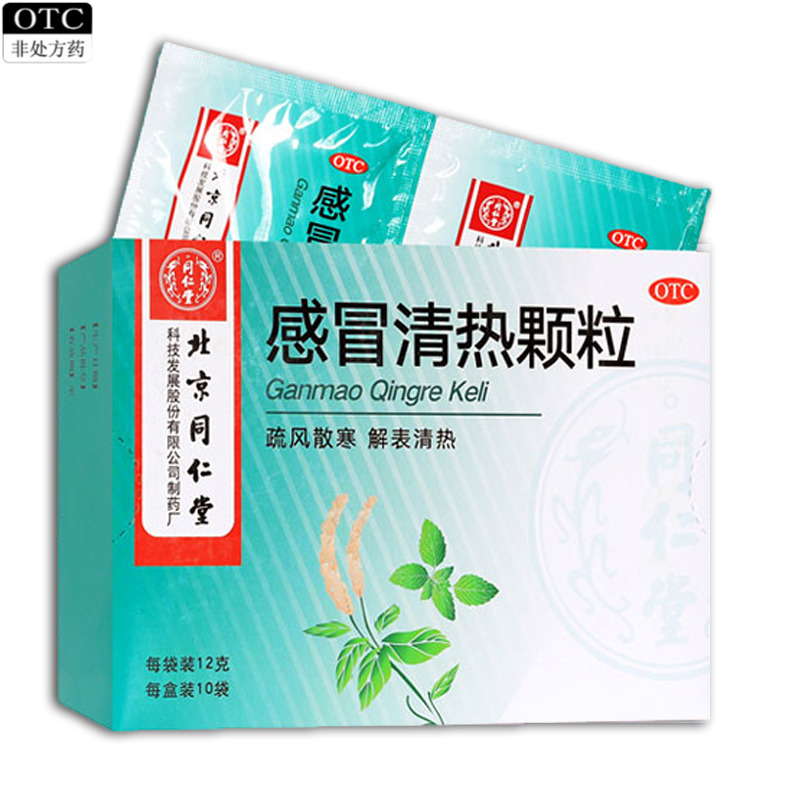 【同仁堂】感冒清热颗粒12g*10袋/盒