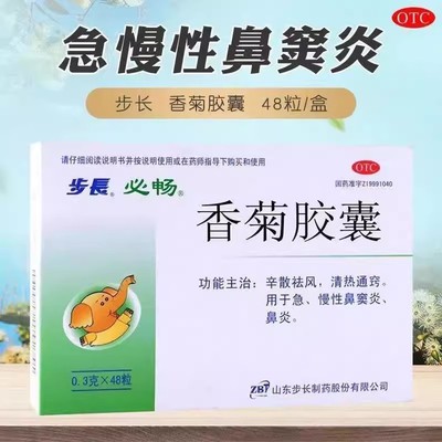 【步长】香菊胶囊300mg*48粒/盒