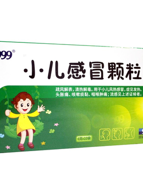 999 小儿感冒颗粒 6g*10袋/盒疏风解表清热解毒