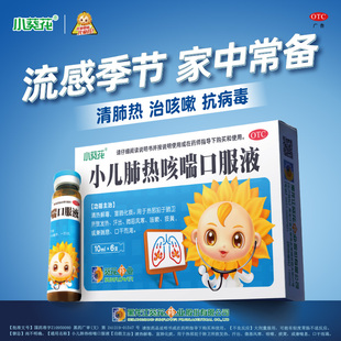 葵花小儿肺热咳喘口服液10ml/6支儿童化痰咳嗽宣肺支气管炎发热