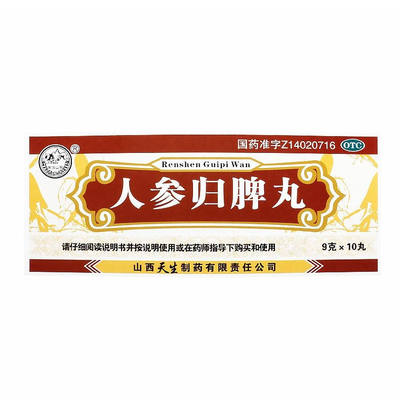 【紫金山泉】人参归脾丸9g*10丸/盒
