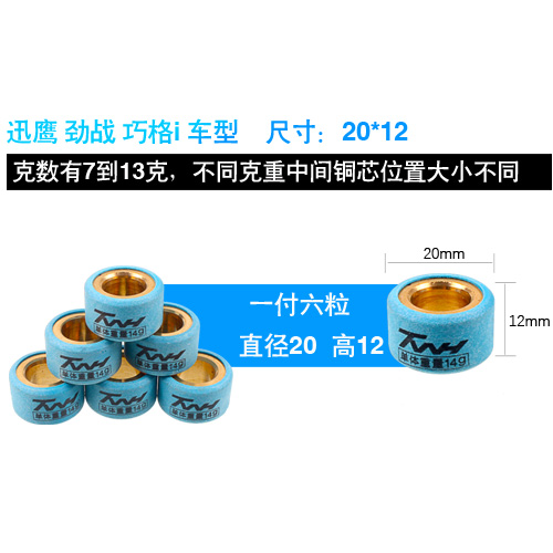 TWH铜芯耐磨改装普利珠传动珠迅鹰极光劲战三代 巧格I赛鹰1