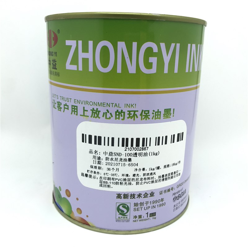 中益SND丝印油墨防水尼龙雨伞箱包布丝网印花环保油墨黑色白色