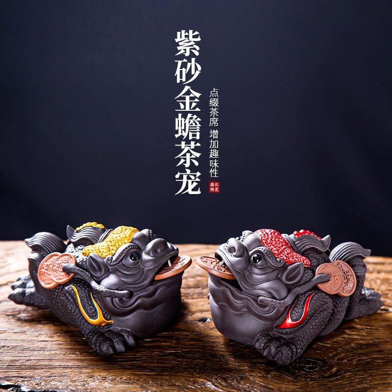 紫砂茶宠可养招财金蟾蟾蜍精品茶盘茶台茶桌摆件功夫茶具茶玩