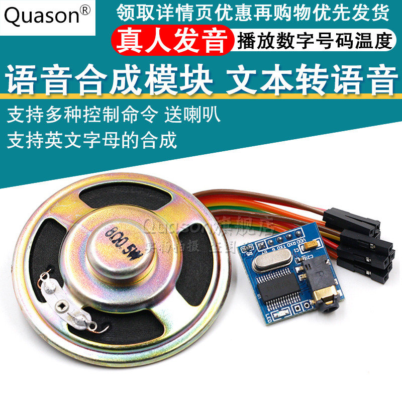 YN288语音合成模块 文本转语音 TT 真人发音  送VB源码