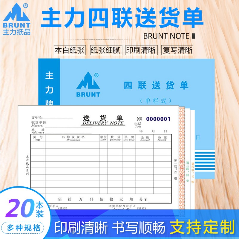 主力555四联送货单横式 32K四联销货清单大本4联销售出货单据