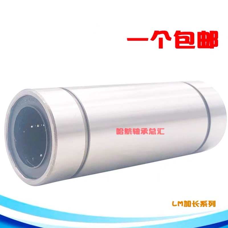 进口加长直线轴承LM4 5 6 8 10 12 13 16 20 25 30 35 40LLU