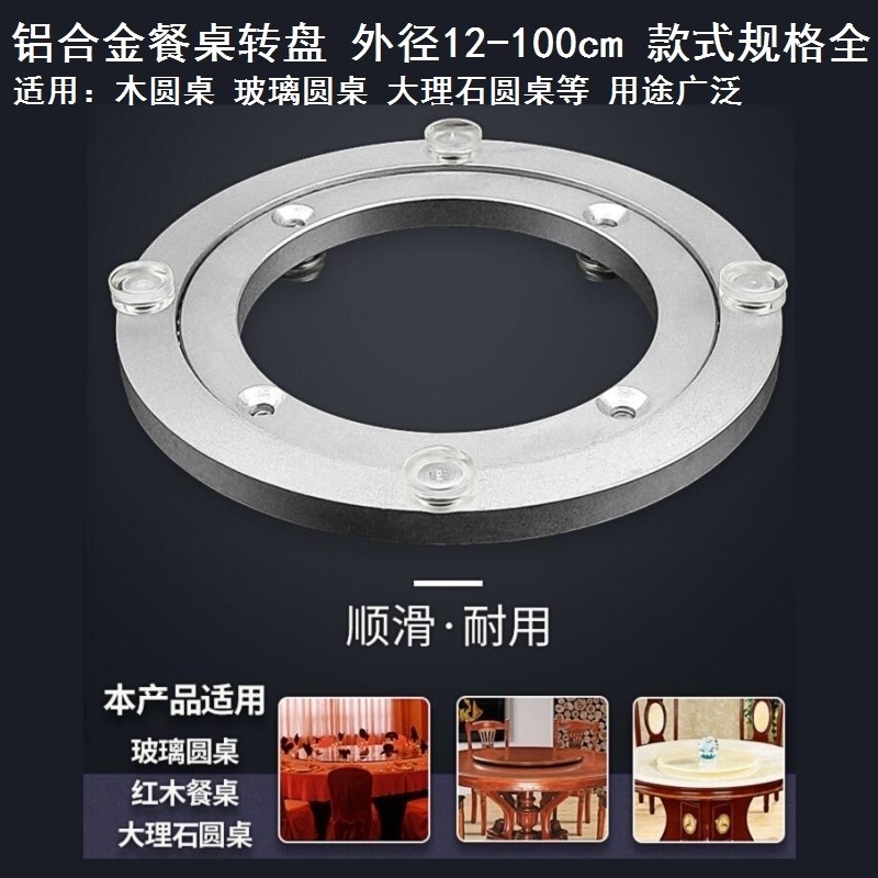 餐桌转盘滑轮转盘轴承 旋转平台桌上转盘 家用圆形万向转盘手动