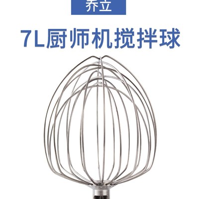 乔立厨师机打蛋球7500型号7600鲜奶搅拌拍7L配件不锈钢打蛋桶