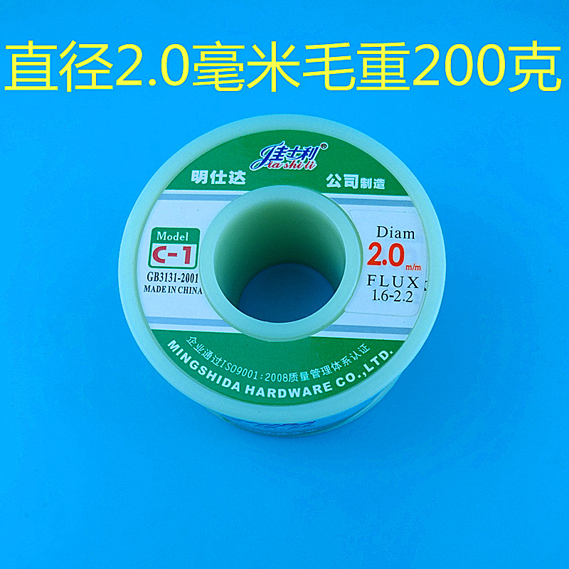 多省 明仕达 利 焊锡丝  直径毫 毛重