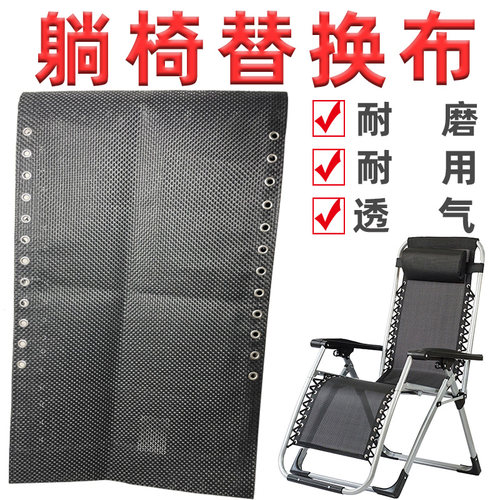 躺椅替换布躺椅布更换黑色布躺椅大全加宽加厚特斯林