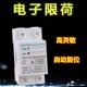 限流关电子限荷控制保护器员工学生宿舍自动限电流过载装 置