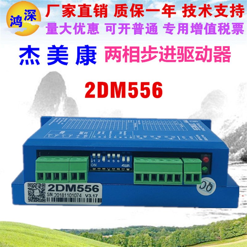 2DM55 杰美康 57步进电机驱动器 57马达专用步进驱动器,