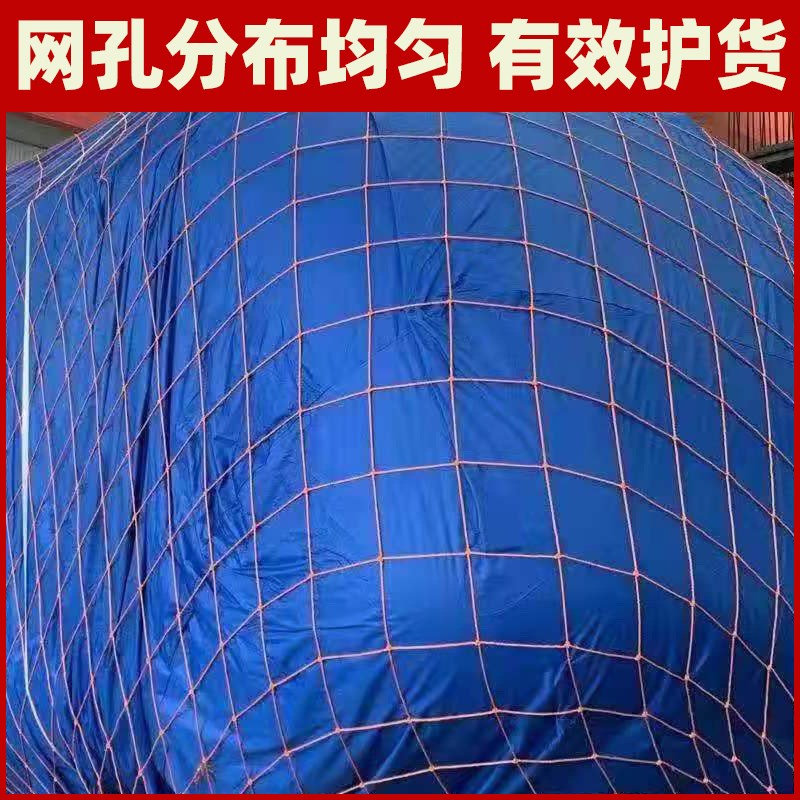 轮胎线货车网绳网罩防护网耐磨尼龙网封车网子大棚用网加粗安全网