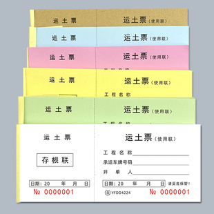 运土票倒渣土票卸砂石票拉土方票运石票工程牛皮纸运输单据