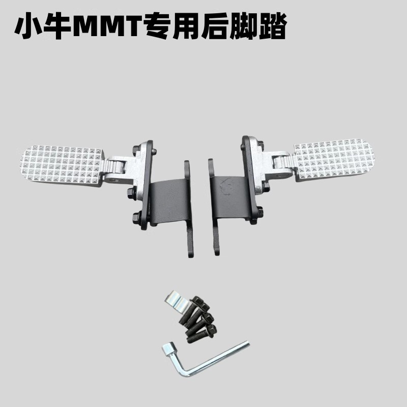 适用小牛电动车MMT后脚踏 小牛MMT后搁脚MMT后折叠脚踏板改装