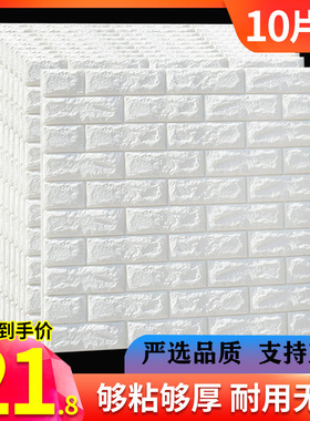 砖纹墙纸自粘立体墙客厅毛坯房墙纸防水防潮墙面装饰泡沫纸