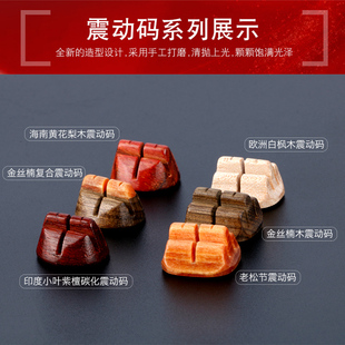 二胡码 子演奏级大师手工动码 楠阴沉木二胡码 二胡动码