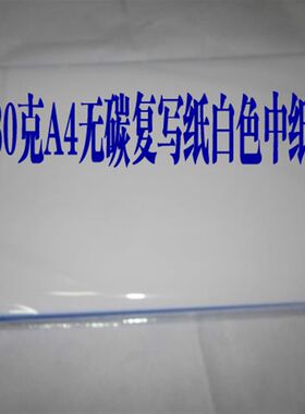 二联三联空白无碳复写纸中纸白色针式打印纸激光喷墨复印