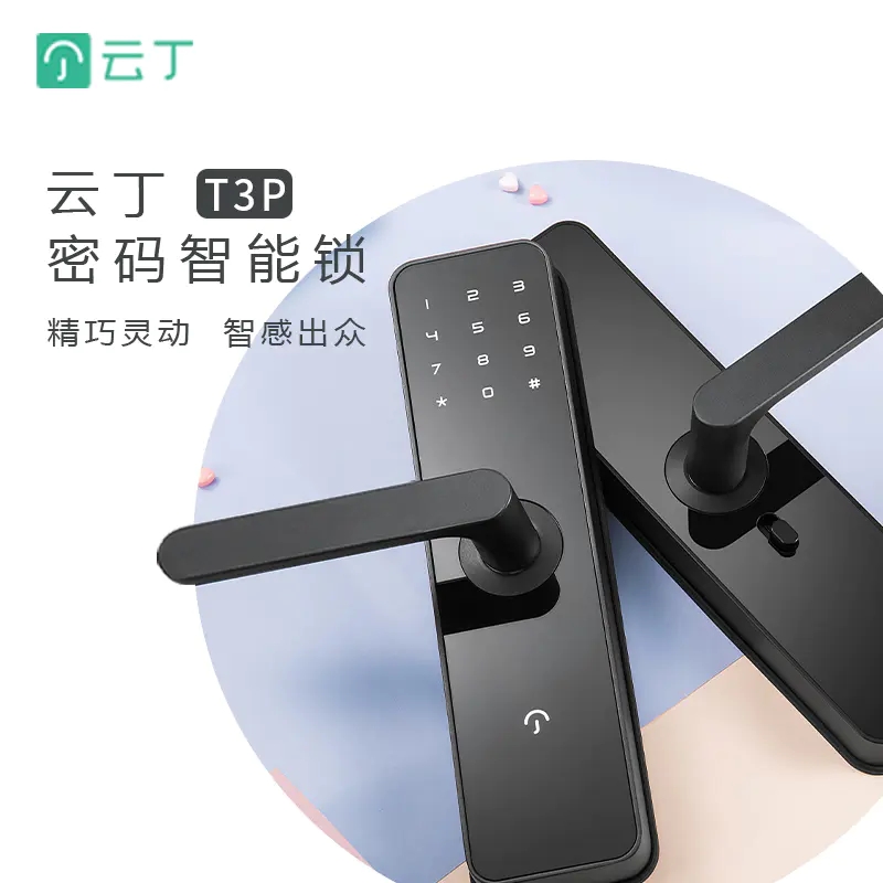 云丁智能锁t3p木门锁民宿锁app酒店密码锁鹿客租住T5蛋壳公寓门锁