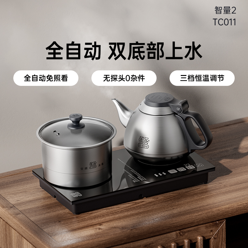 吉谷TC011智量全自动上水电热水壶茶台烧水壶泡茶专用一体恒温
