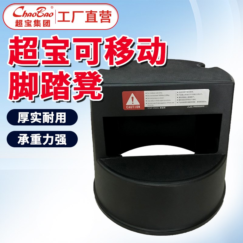 白云超宝B-099D商用肯德基员工用腌制凳子加厚塑料凳清洁二步梯