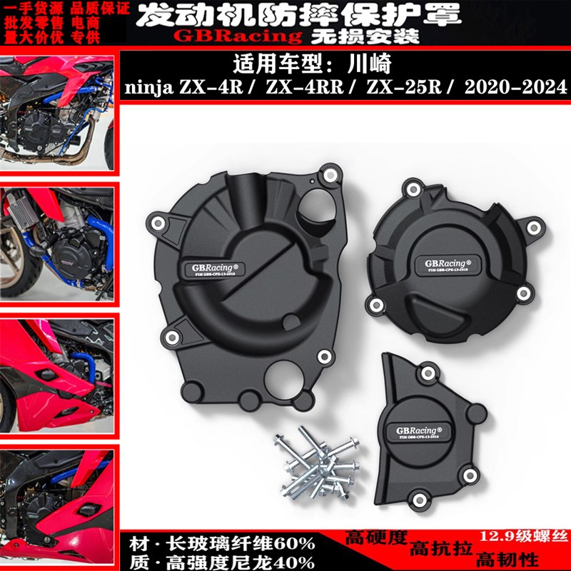 适用川崎 Ninja ZX-25R ZX-4R ZX-4RR 改装发动机防摔罩保护边盖