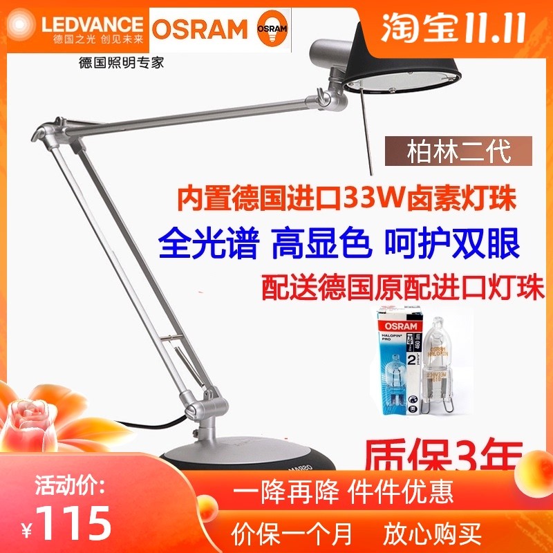 欧司朗德万斯柏林卤素全光谱护眼台灯儿童学生习宿舍书写房桌阅读