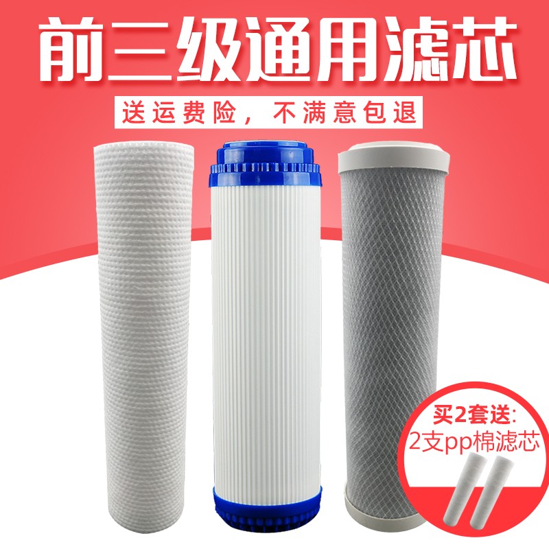 净水器滤芯通用全套三级家用纯水机10寸过滤芯套装椰壳颗粒活性炭