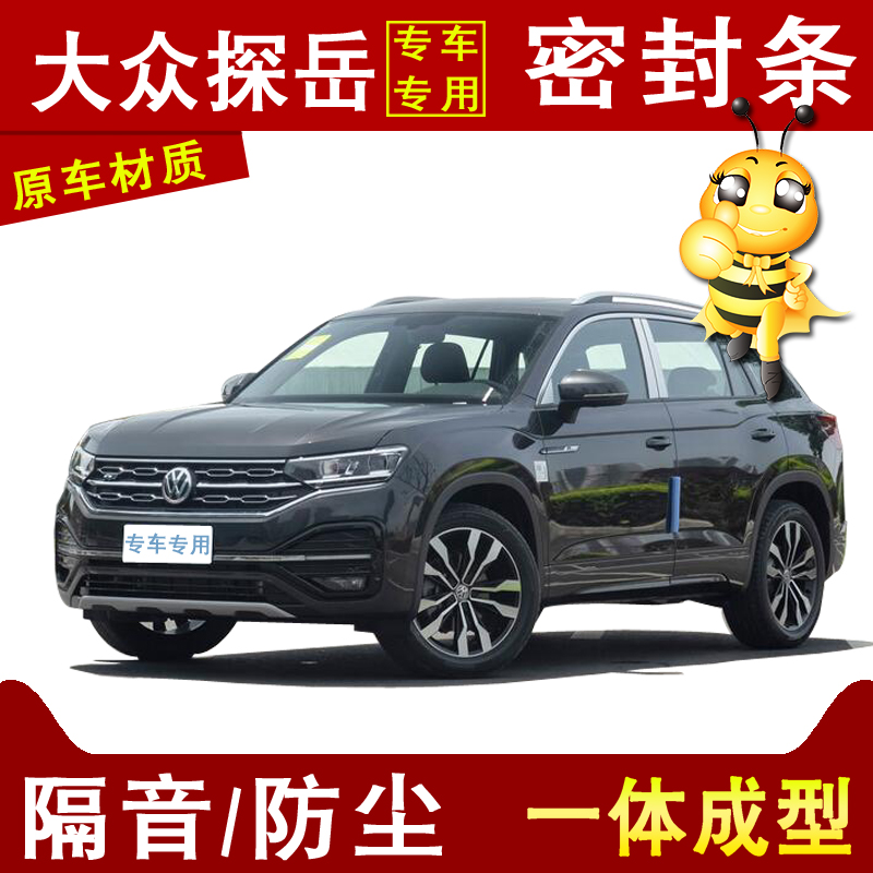 2023款大众探岳汽车四门缝隙装饰爆改专用防尘隔音降噪改装密封条