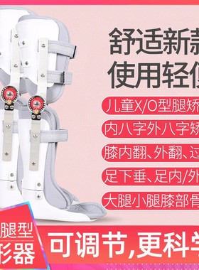 定制儿童X型腿矫正器宝宝O型腿膝外翻内八字支具定做膝过伸反张鞋