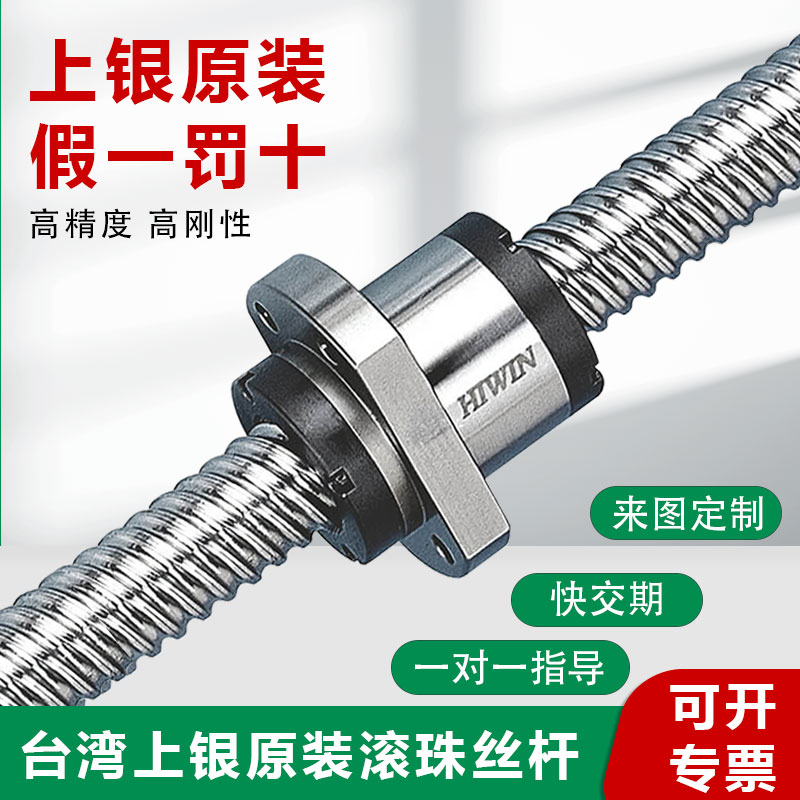 台湾上银滚珠丝杆副 HIWIN C7螺杆原装丝杠R16  R20  R25丝杆螺母