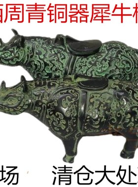 大号青铜器犀牛尊 仿古工艺品摆件 古代酒杯道具 仿古装饰品