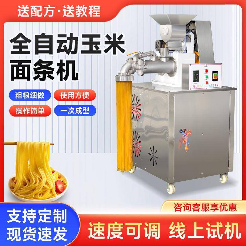 玉米面条机意大利面条机热挤压熟化的五谷杂粮压面机厂家自产自销