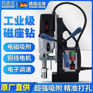 钻孔机吸铁攻丝空心钻 凯德龙磁力钻磁座钻大功率小型工业级便携式