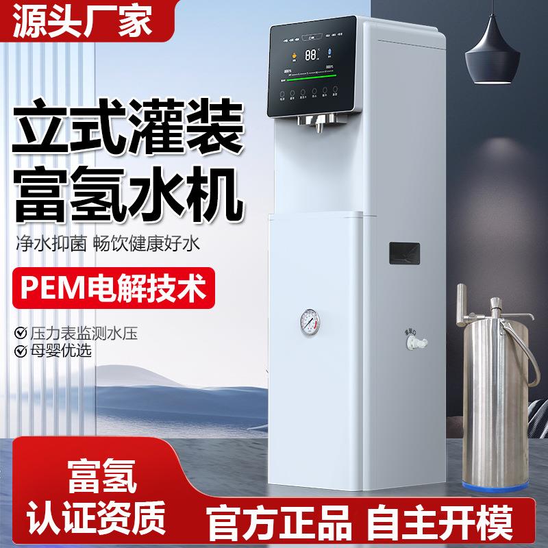 立式富氢水机家用高浓度气泡水机RO反渗透过滤直饮机水素水净水器