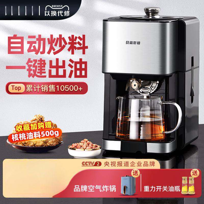 德国贝尔斯顿9018榨油机家用商用全自动小型家庭花生亚麻籽炸油机