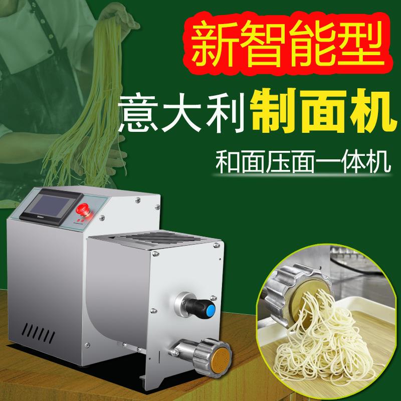 新型意大利制面机舒文和面揉面一体压面机多功能商用小型面条机器