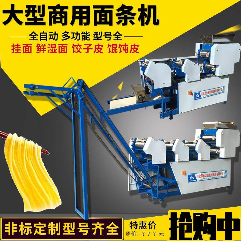 商用面条机压面机全自动爬杆挂面机叠皮撒粉鲜面机冰峰厂家