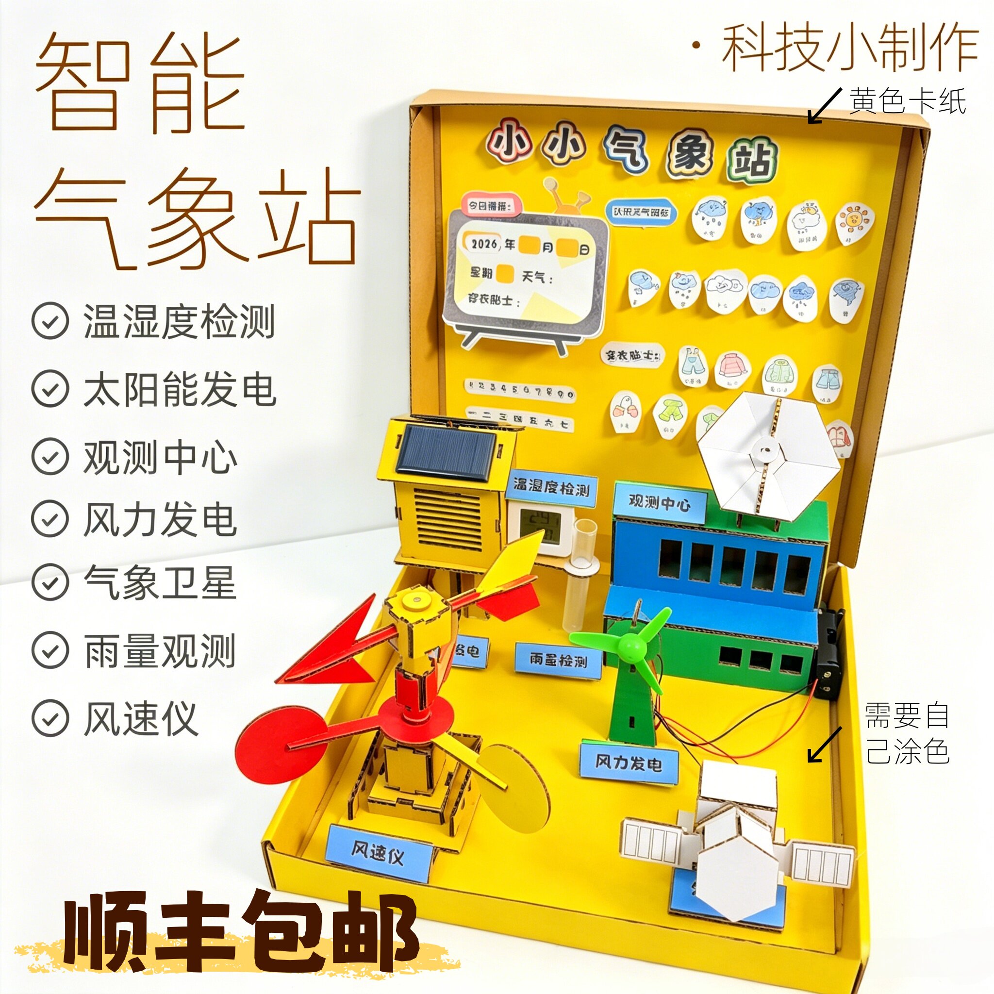 顺丰包邮气象站风向标手工材料包科学实验