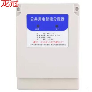 楼道均分器12户公共用电智能分摊器自动平均分配12 16 18 20 24户
