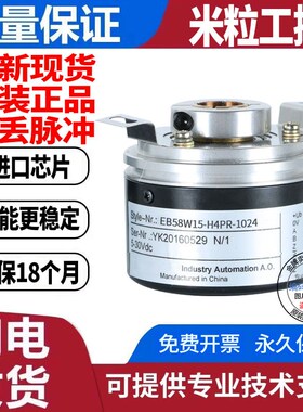 宜科型EB58F15-L5PR-1024中空编码器1000 950 900P/R空心轴盲孔
